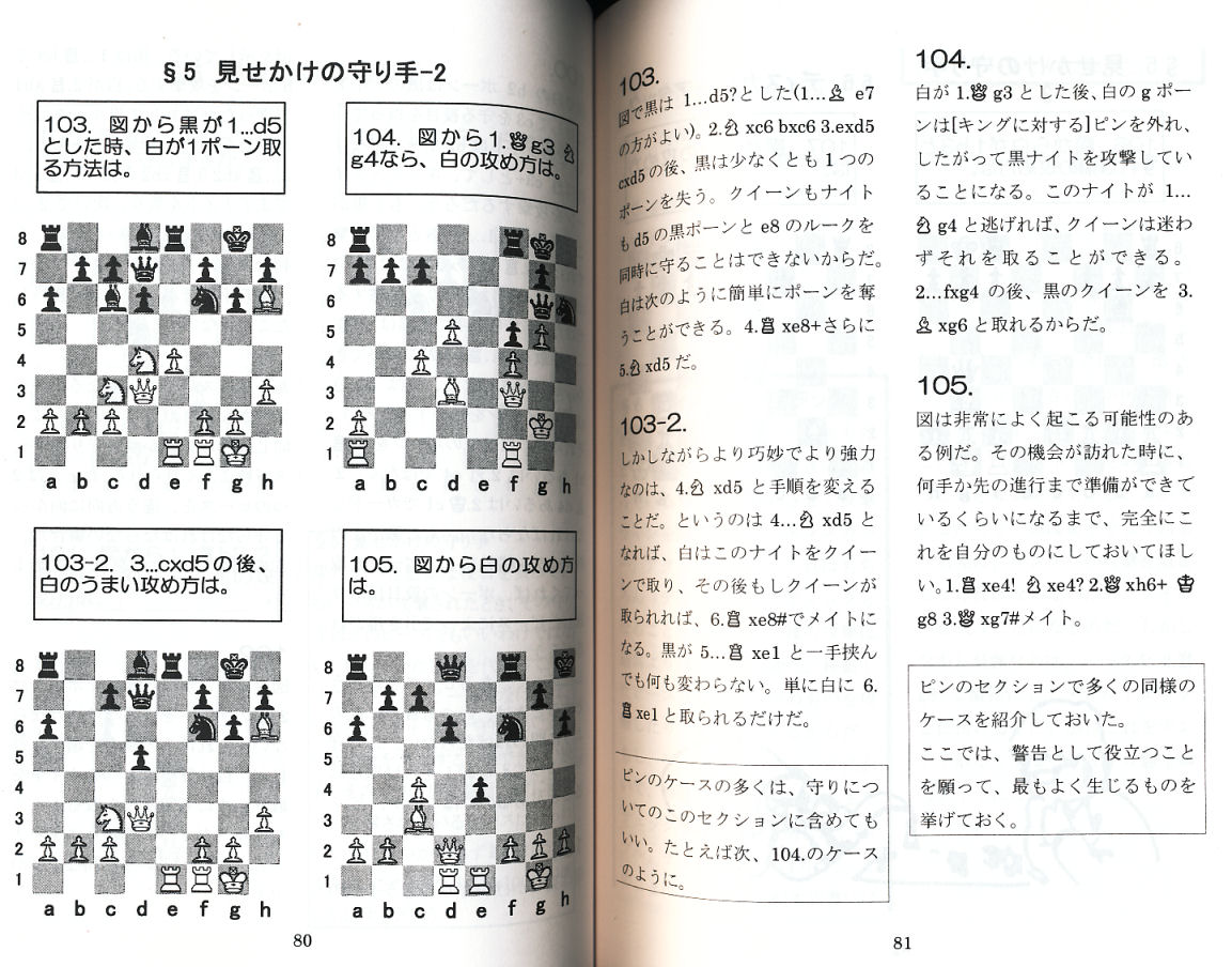 チェス文献「チェスの第5歩 Dr.タラシュの中盤講座 中級者のレベルアップ1」アンパサンチェス研究会 編・訳