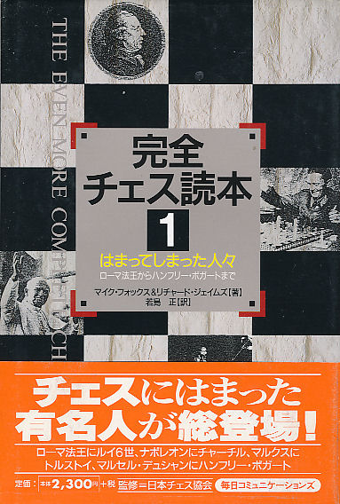 マイクフォックス完全チェス読本1.2.3 - dibrass.com