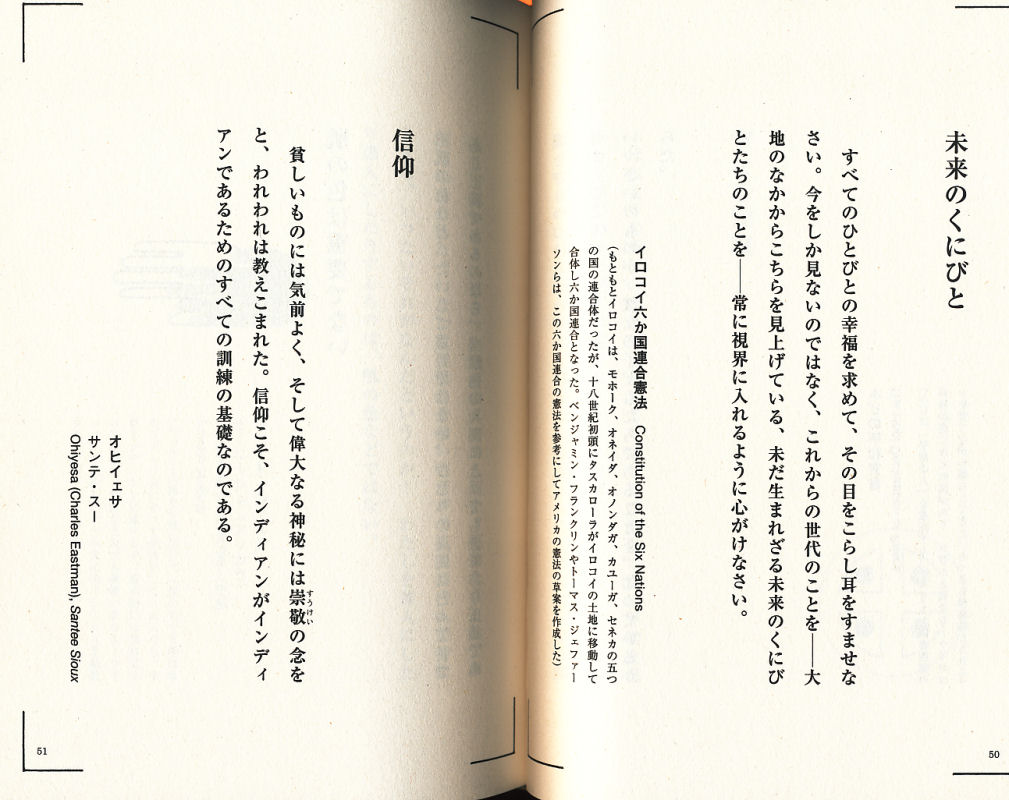 最初の教え ネイティブ アメリカンの知恵と祈りの言葉 スタン パディラ 編 画 北山耕平 訳 構成