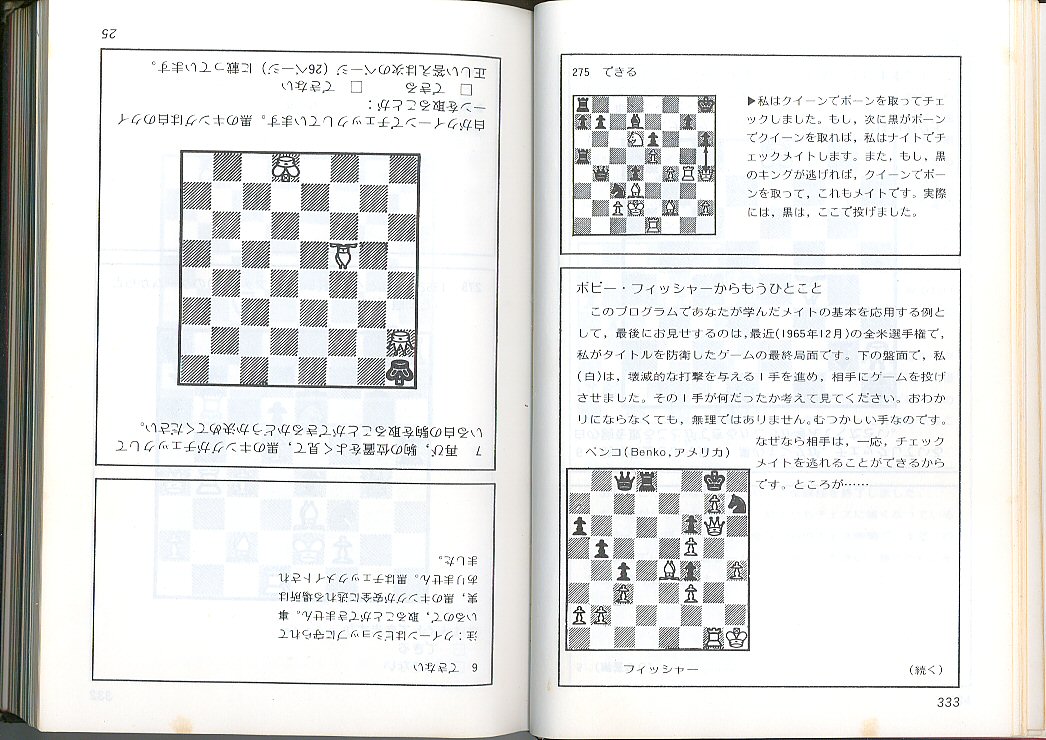最新最全の ボビーフィッシャーチェス入門 英語版