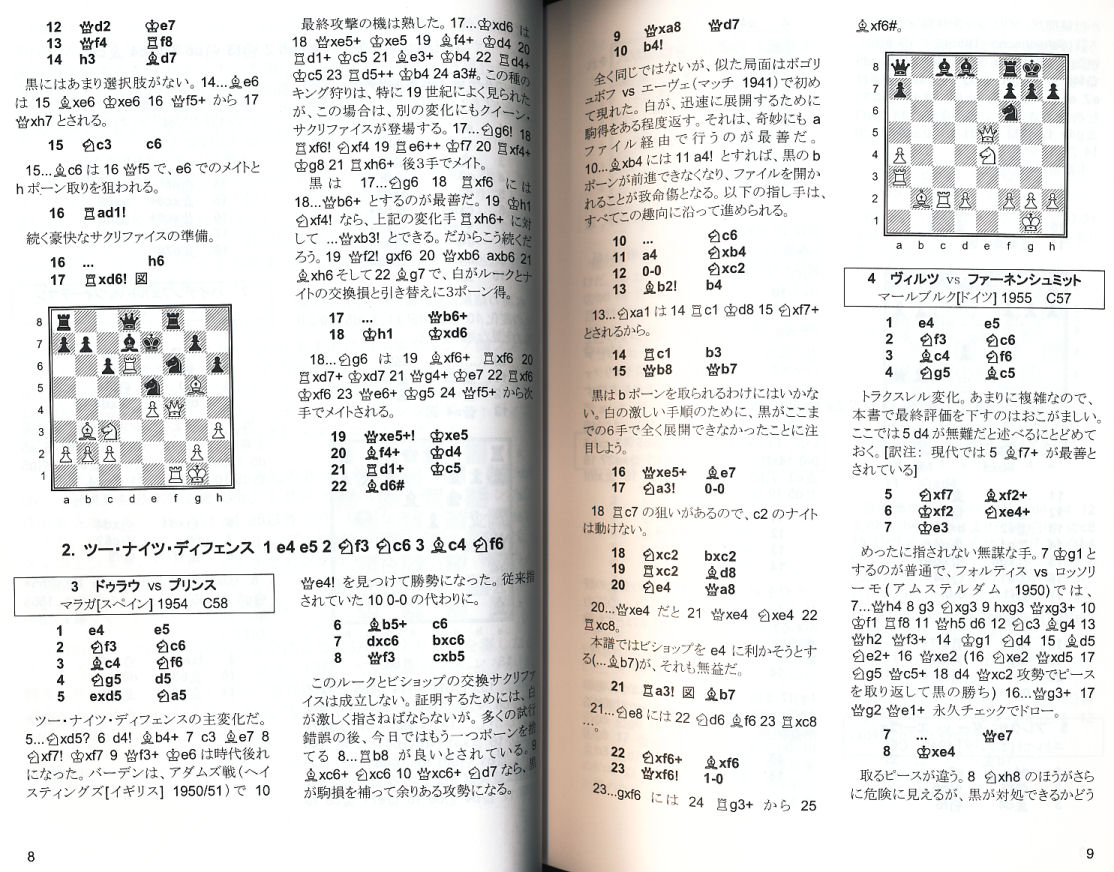 チェス文献「161 ミニチュア（短手数局）集」 チェス・クラシックス3 