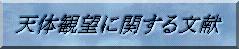 V̊ϖ]Ɋւ镶