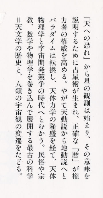 「天の科学史」中山茂・著 講談社学術文庫